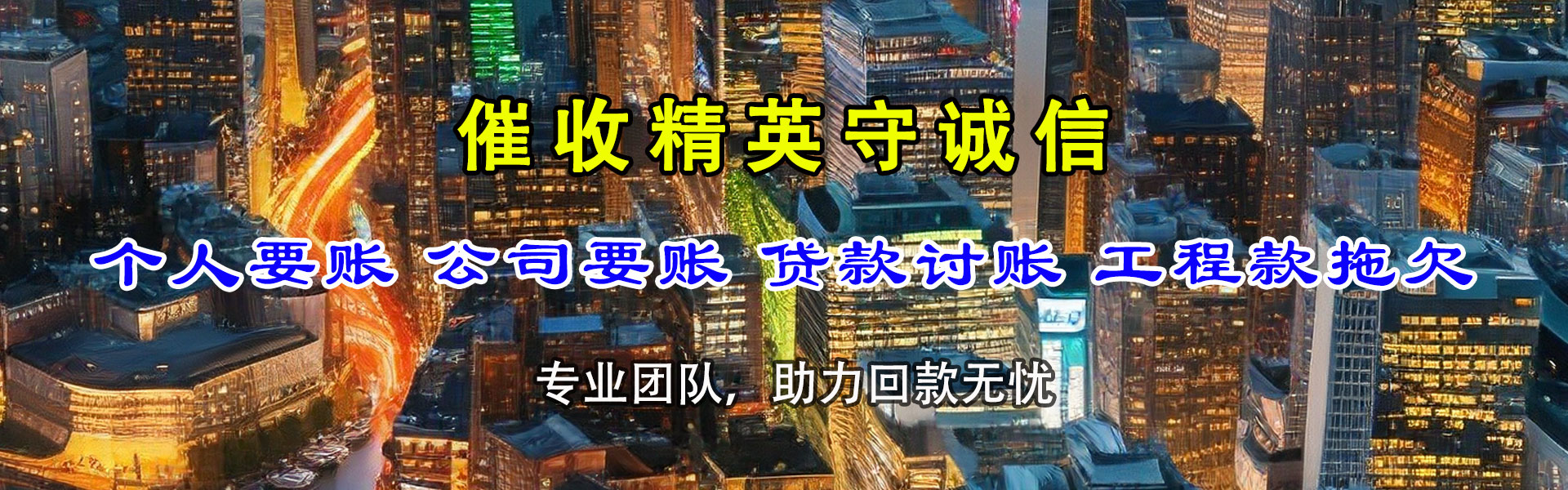 永安催收公司